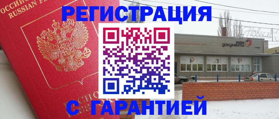 прописка штамп в Салавате